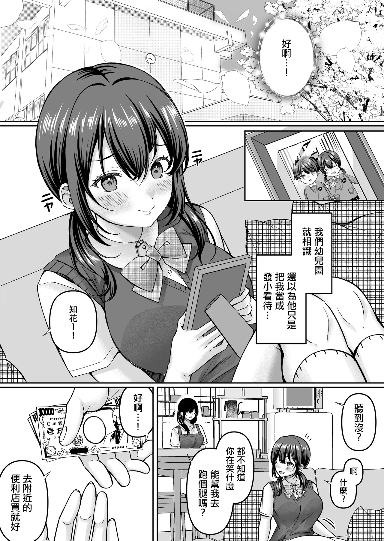 どうしょく_倉田むと_コンビニに行っただけなのに〜幼馴染カノジョは万引き冤罪でハメられる page 4 full