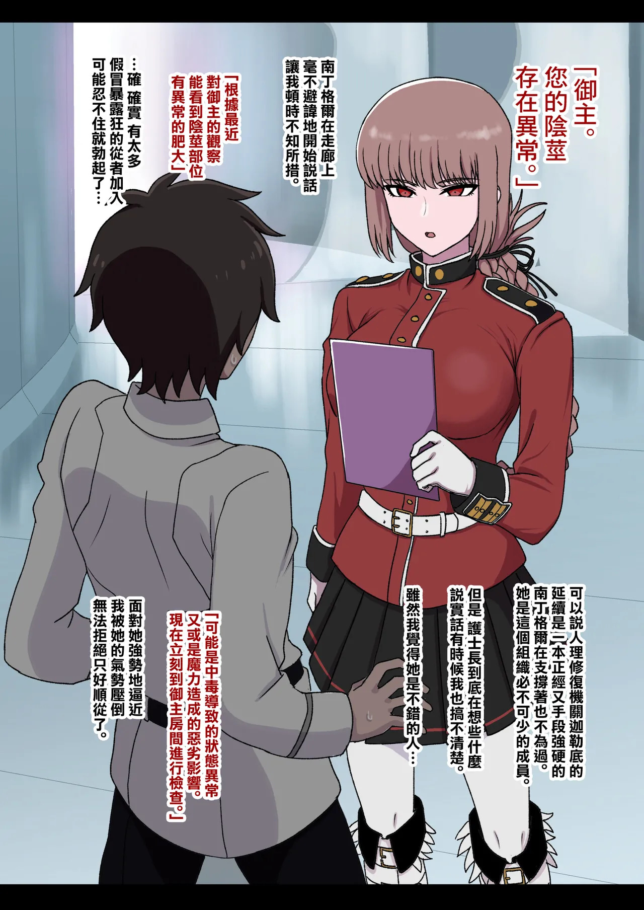 Guhan_Shounen_Nightingale_Sakusei_Nisshi_Fate_Grand_Order_Digital page 2 full