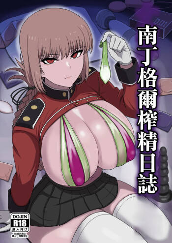 Guhan_Shounen_Nightingale_Sakusei_Nisshi_Fate_Grand_Order_Digital cover