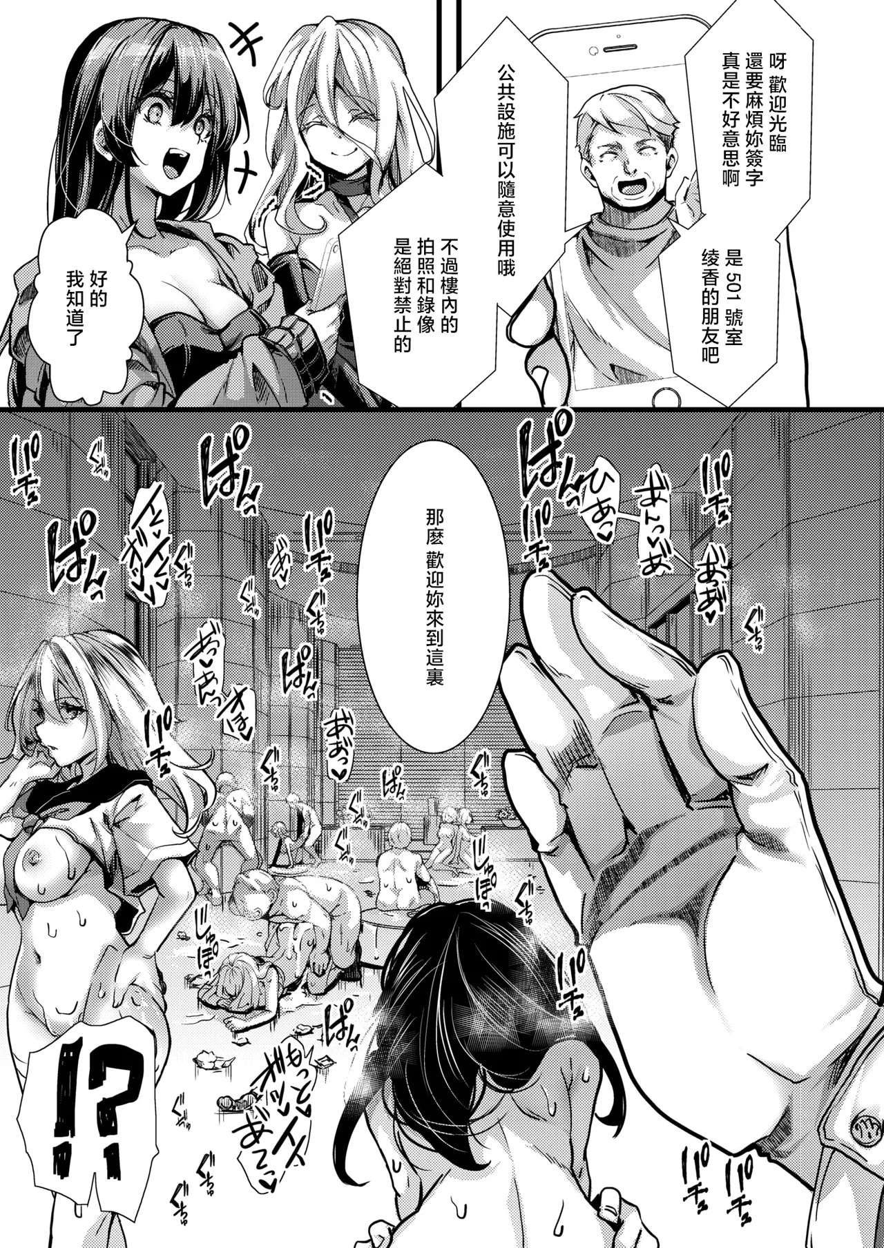 なにがしナニカ_暴淫棒食ヤリマンション page 5 full