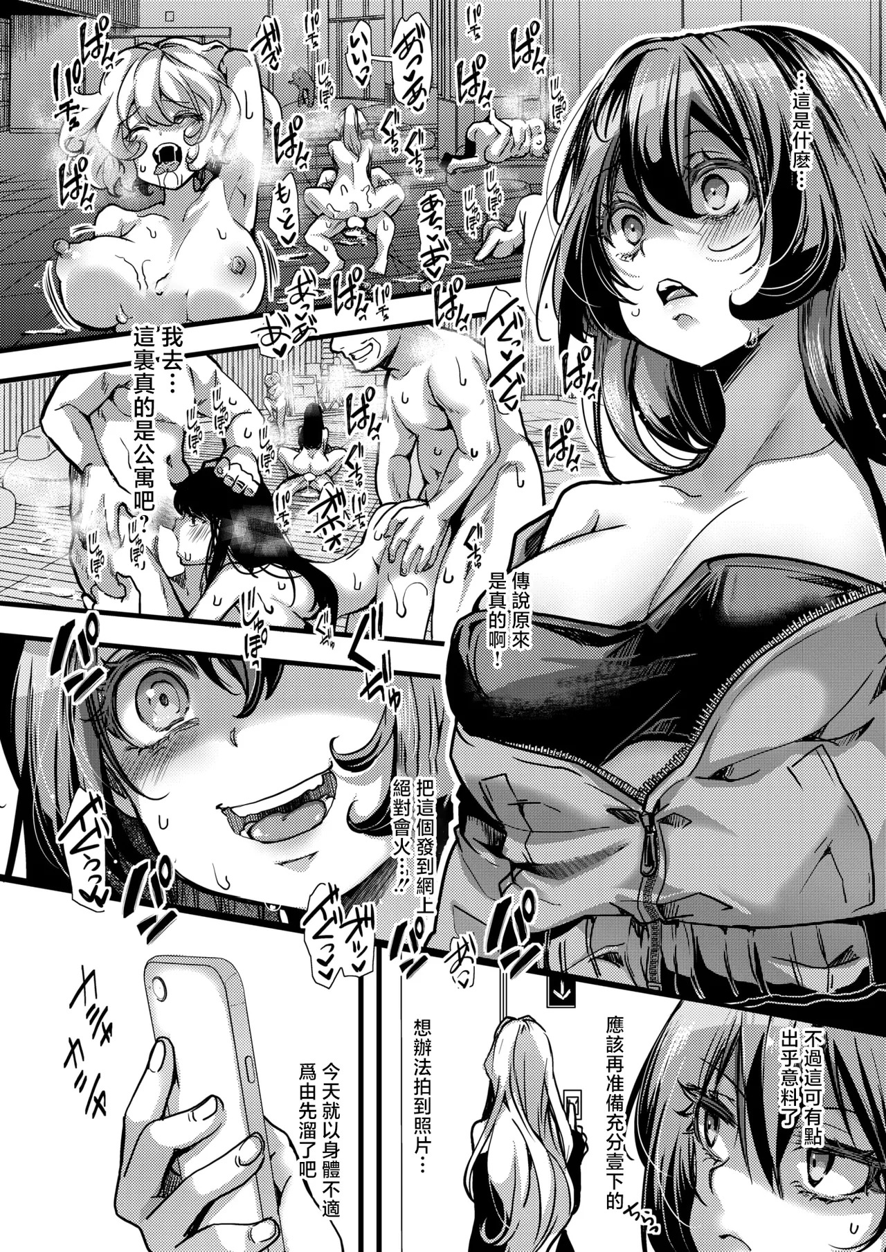 なにがしナニカ_暴淫棒食ヤリマンション page 6 full