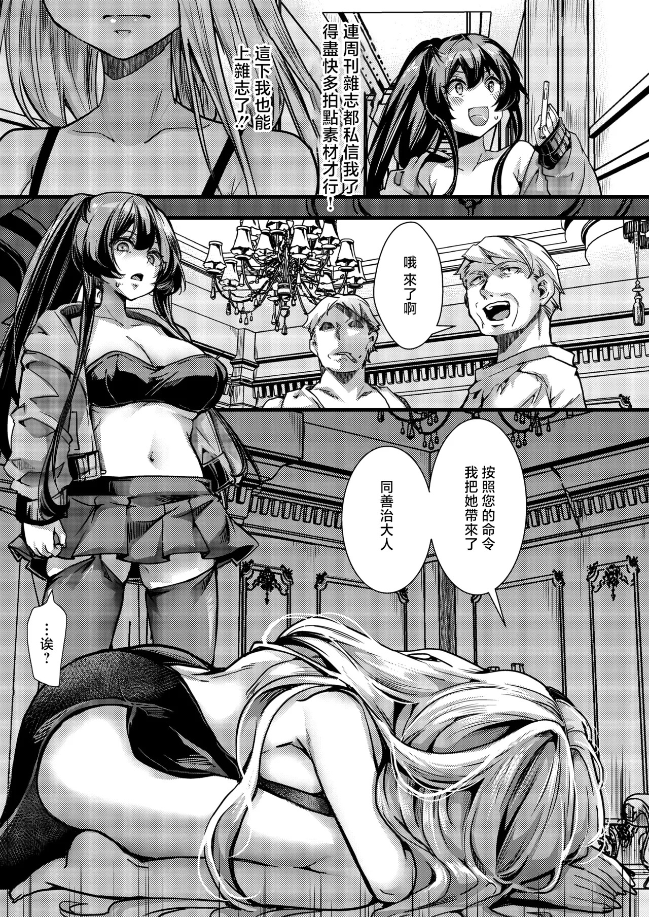 なにがしナニカ_暴淫棒食ヤリマンション page 9 full