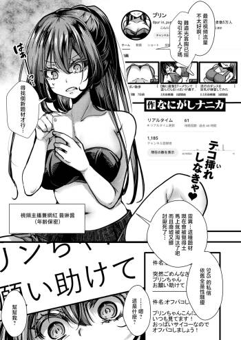 なにがしナニカ_暴淫棒食ヤリマンション cover