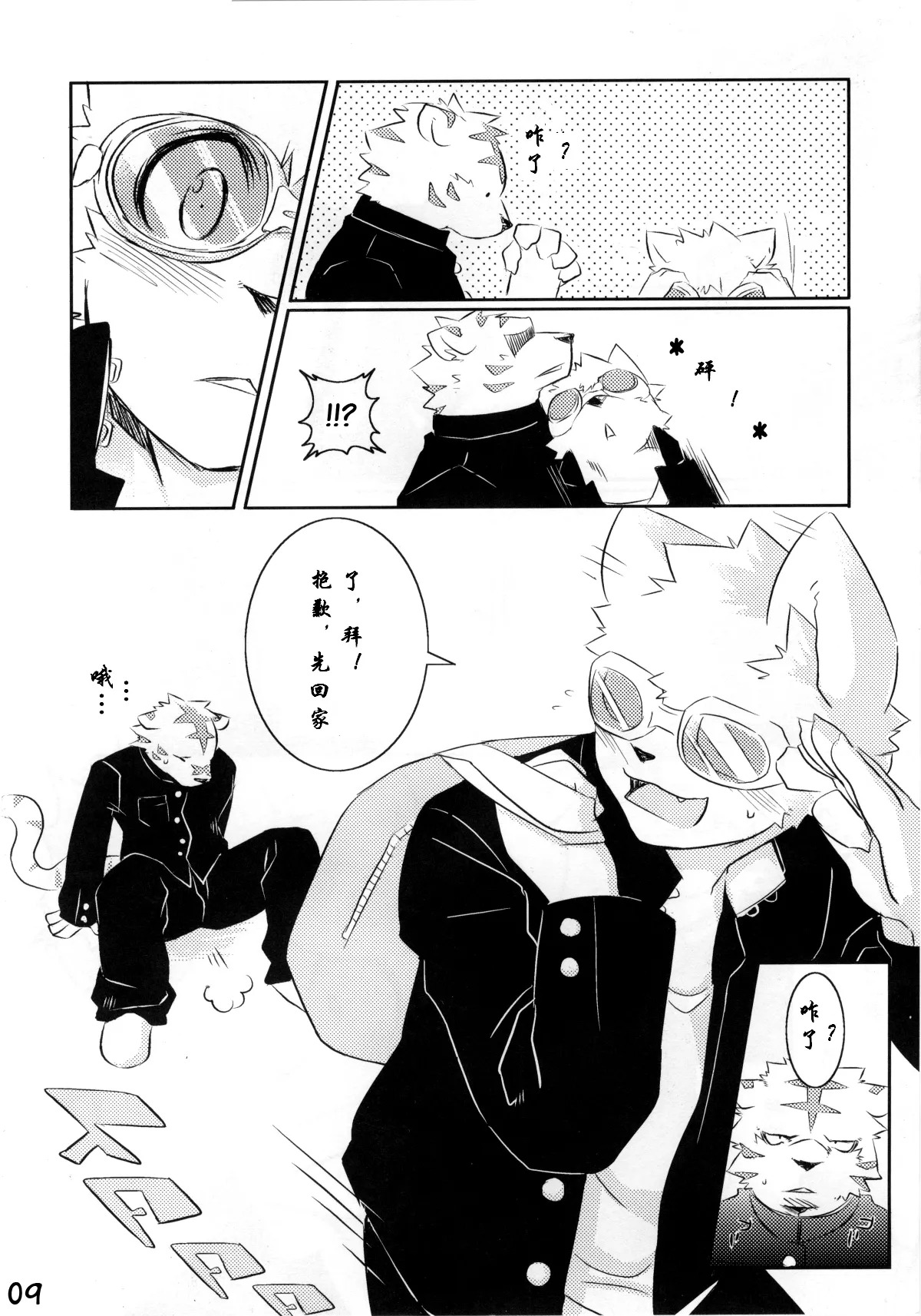 不要害羞 page 6 full