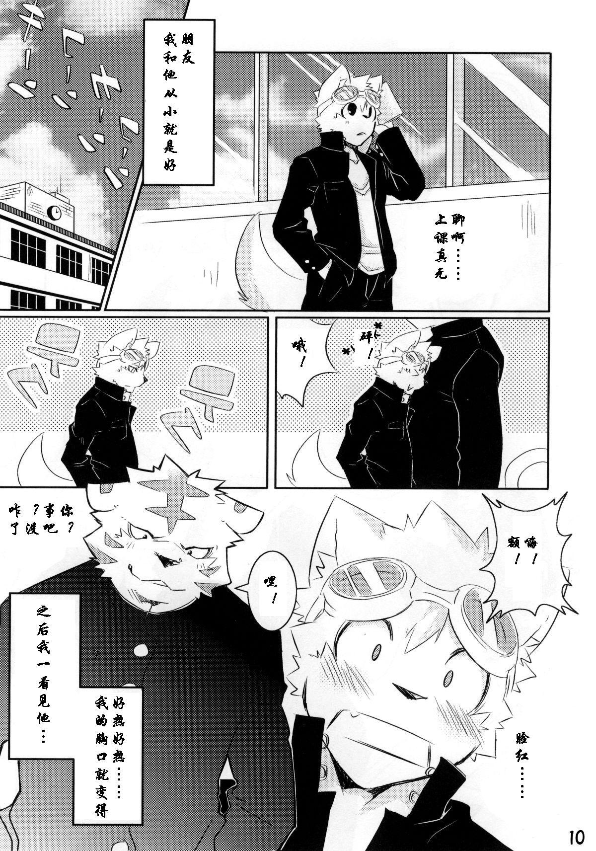 不要害羞 page 7 full
