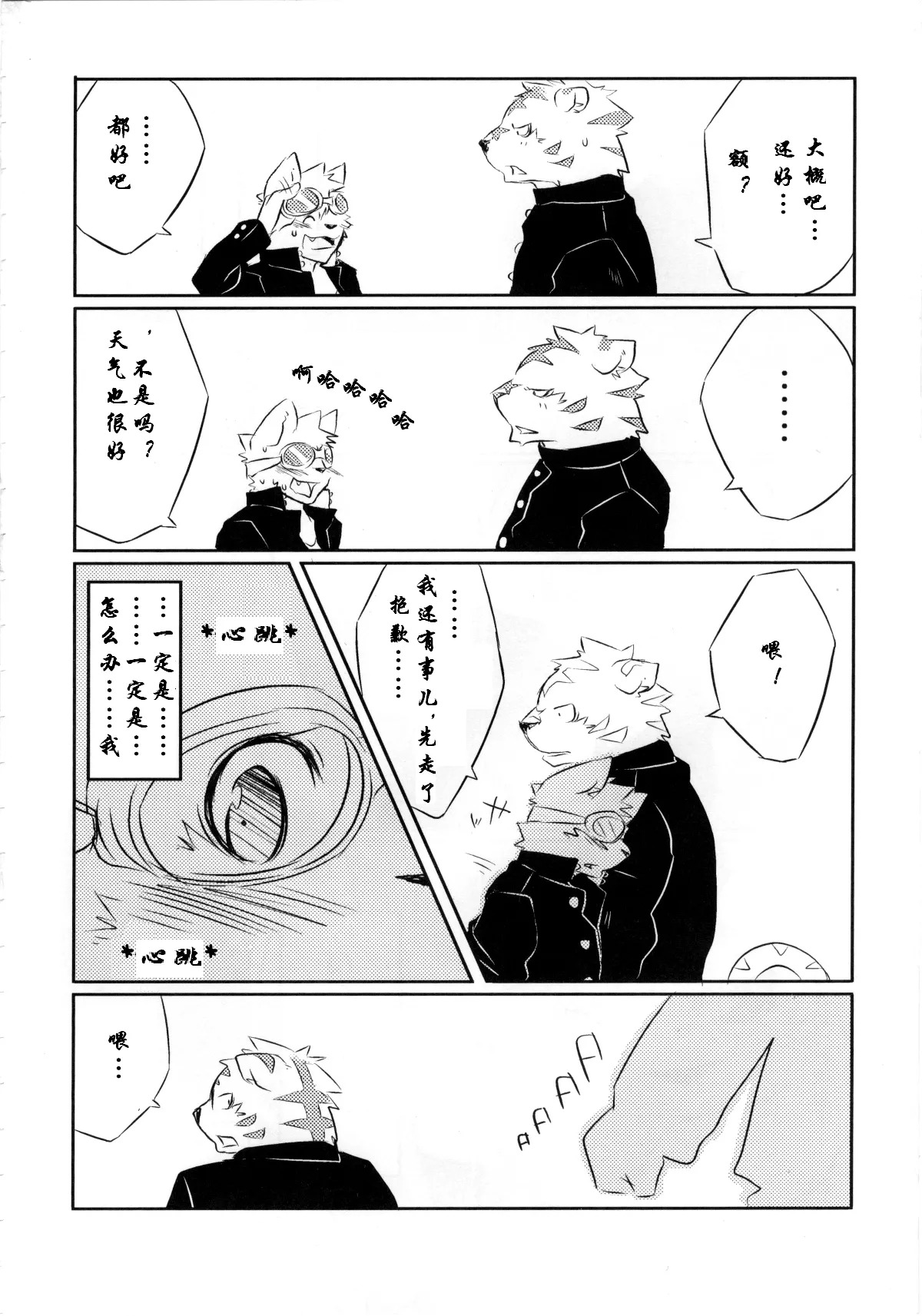 不要害羞 page 8 full