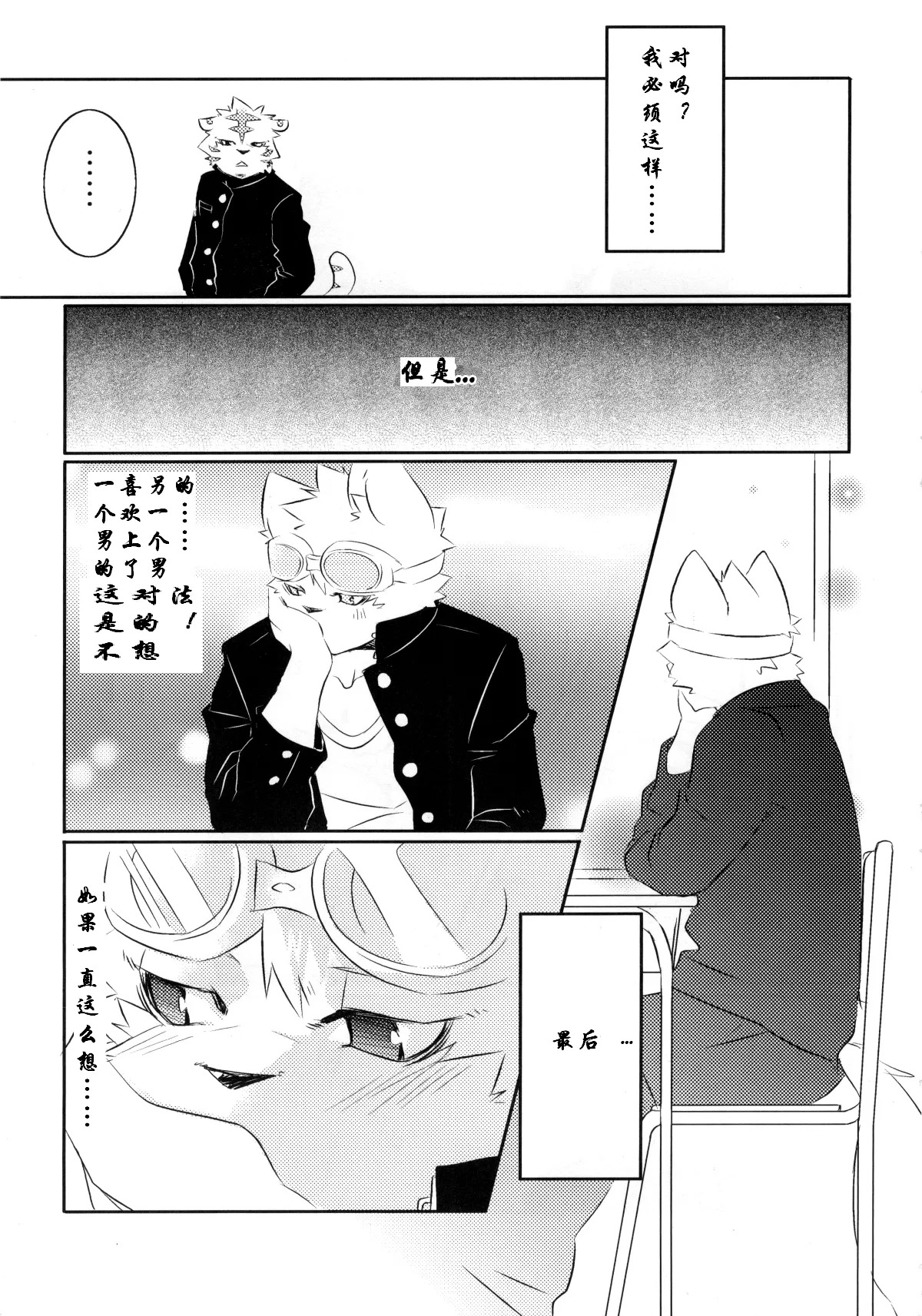 不要害羞 page 9 full