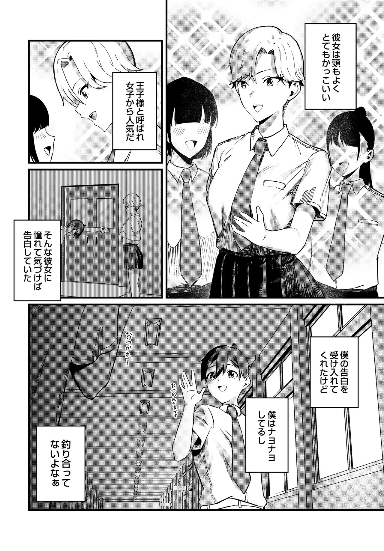 イケメンカノジョ page 2 full