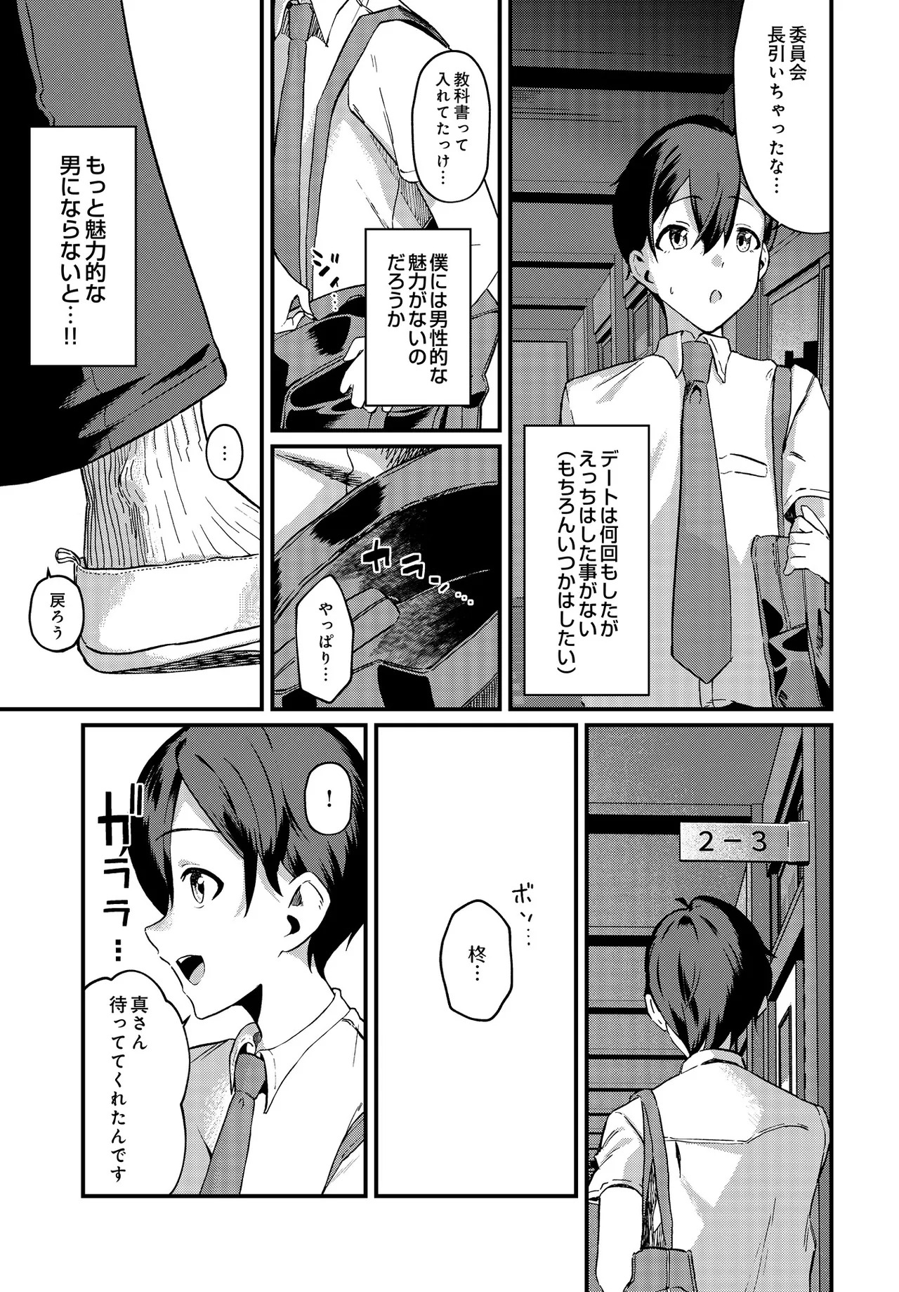イケメンカノジョ page 3 full