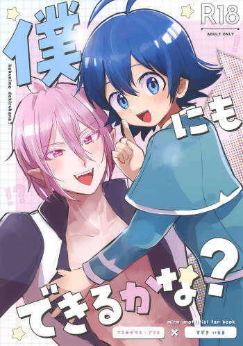 Boku ni mo Dekiru Kana? cover
