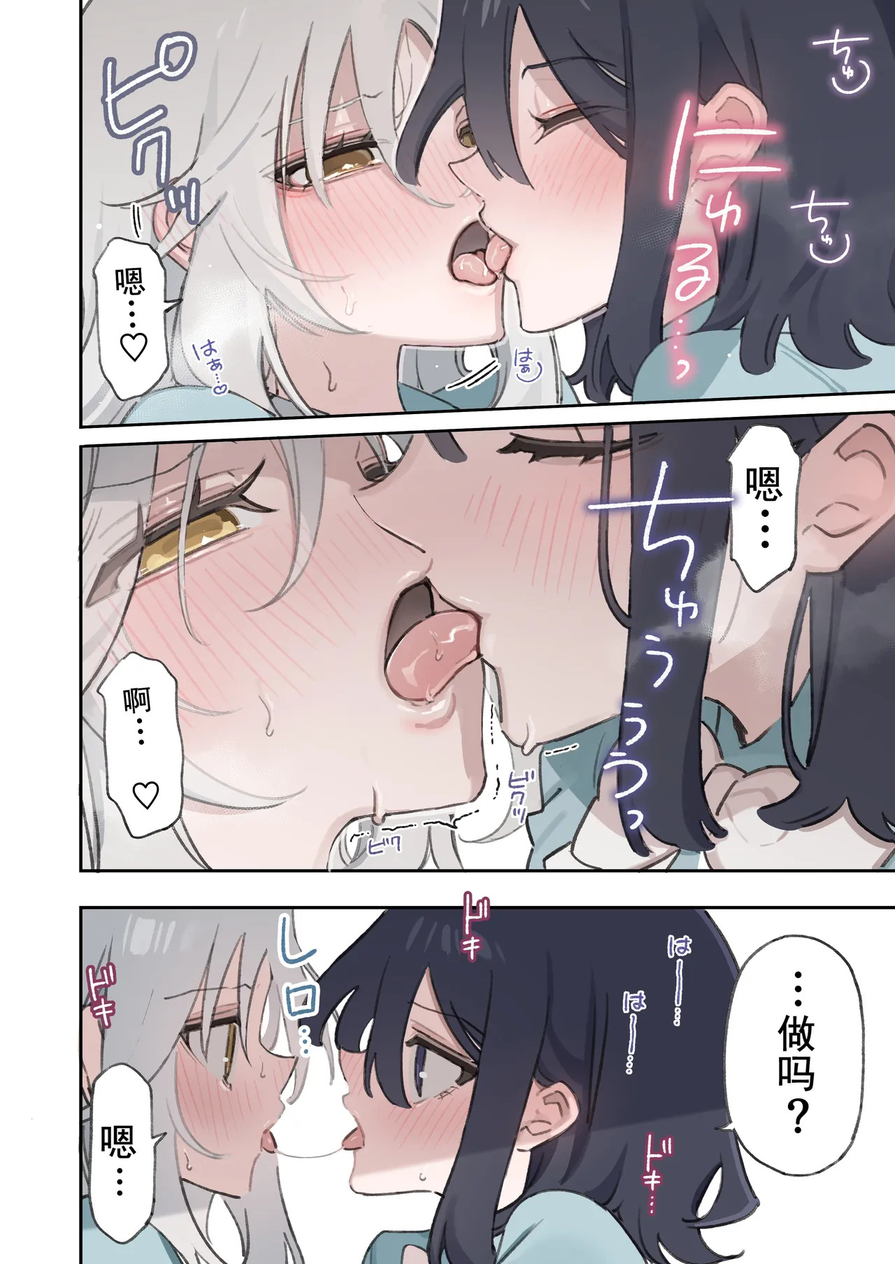 Raburabu yuri etchi ♡♡ page 3 full