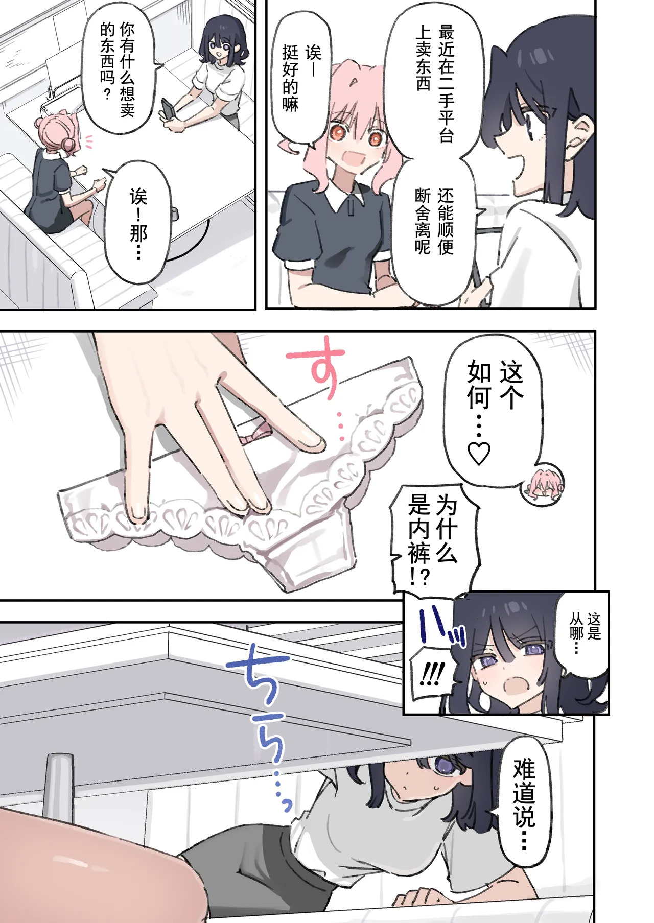 Pantsu furima Yuri ♡ page 2 full