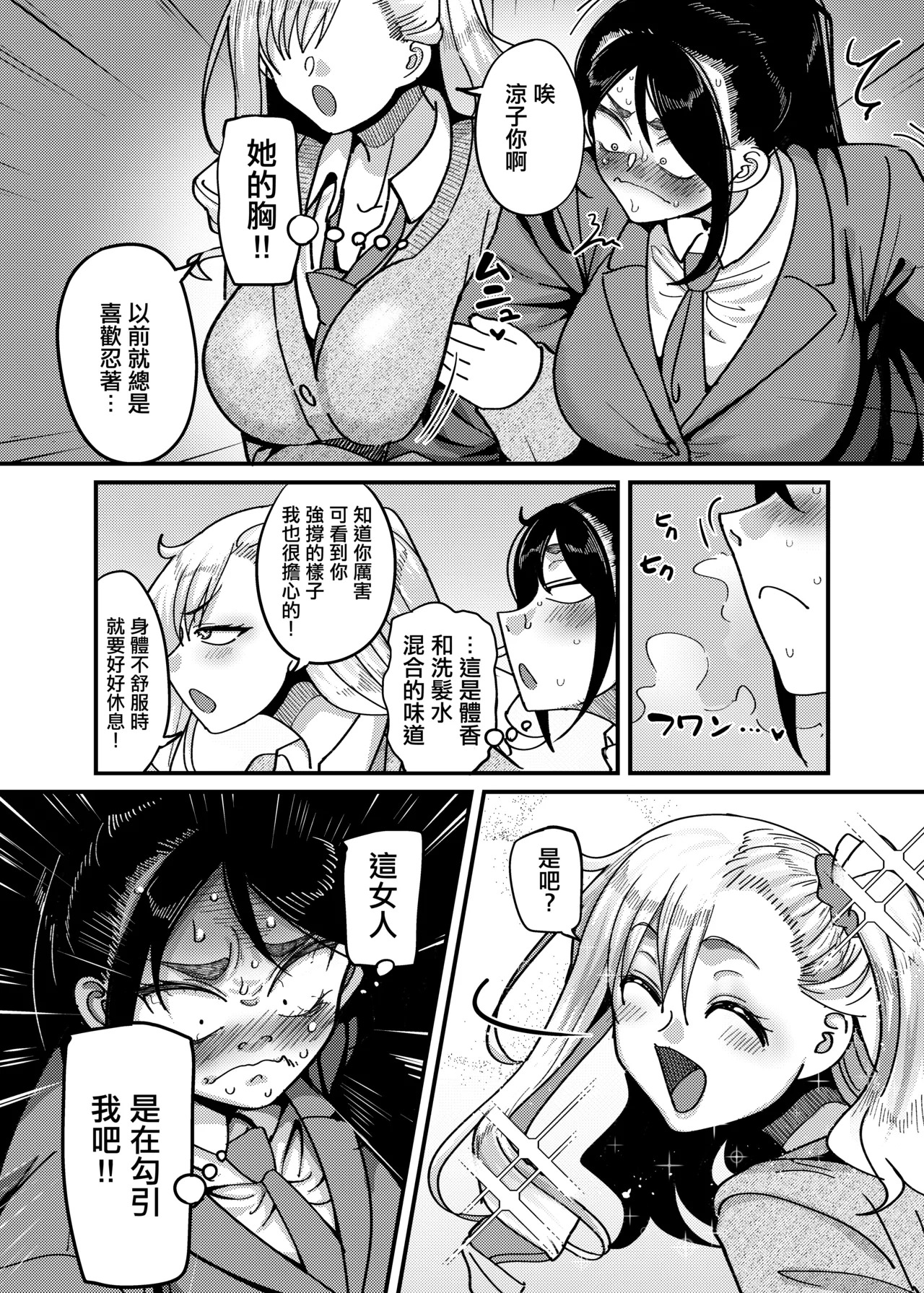 B_B_T_T_山本善々_堅物風紀委員長にアレ！！_生えちゃいました！！。 page 9 full