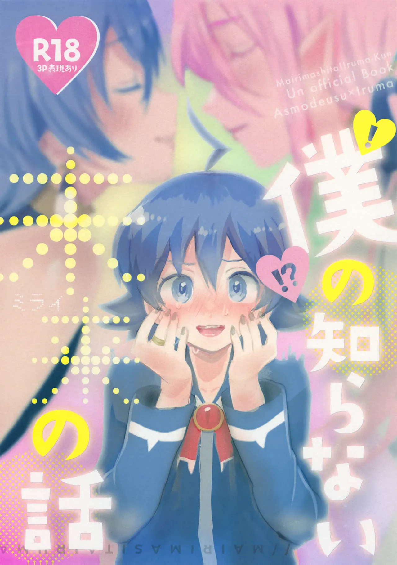 Boku no Shiranai Mirai no Hanashi page 1 full