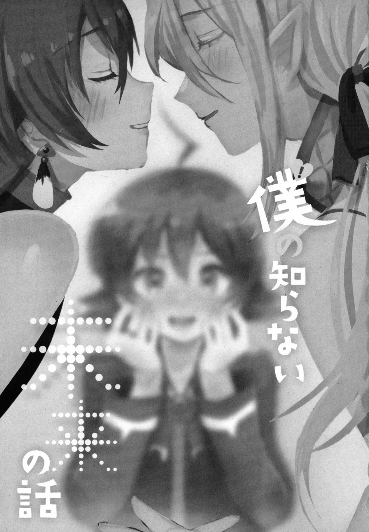 Boku no Shiranai Mirai no Hanashi page 2 full