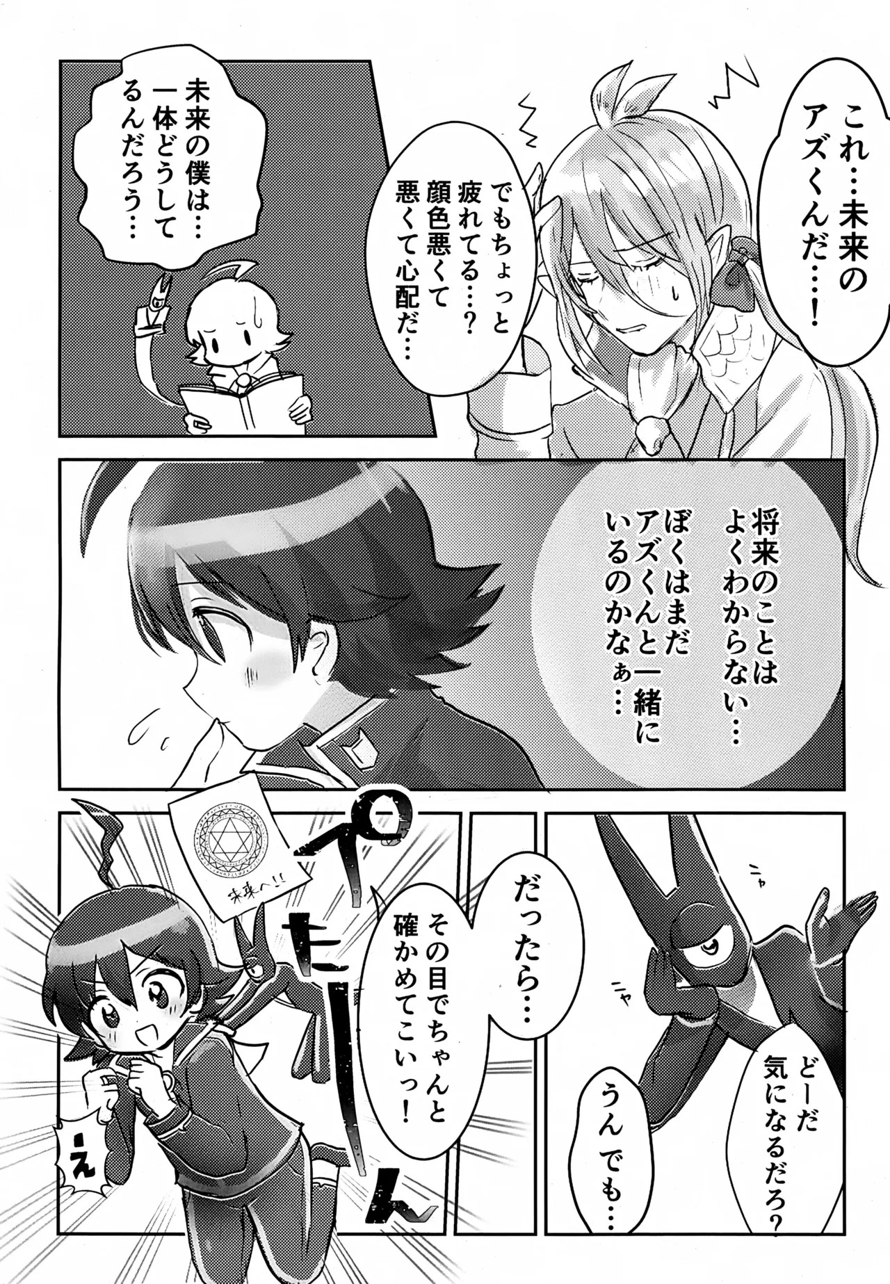Boku no Shiranai Mirai no Hanashi page 5 full
