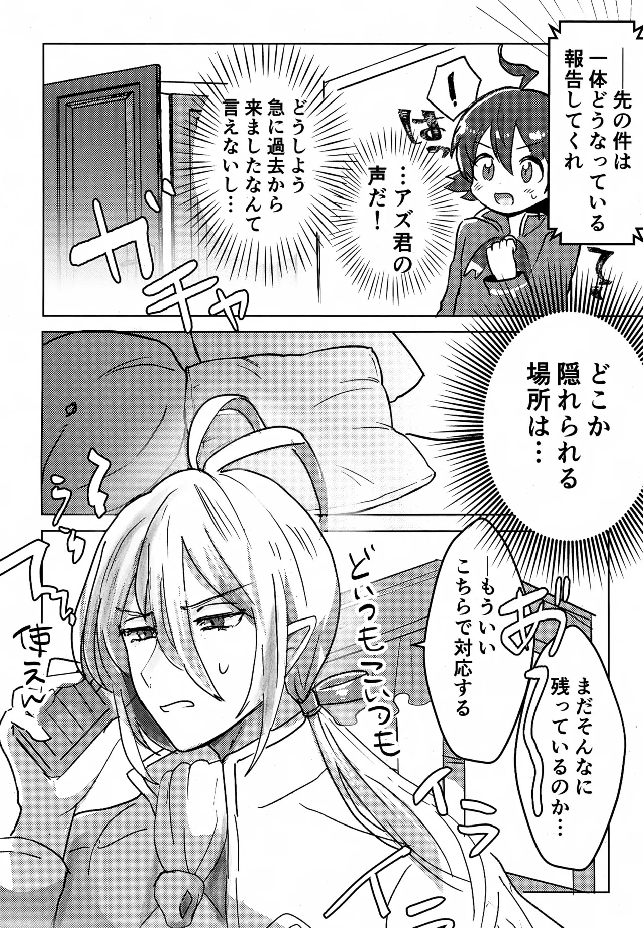 Boku no Shiranai Mirai no Hanashi page 7 full