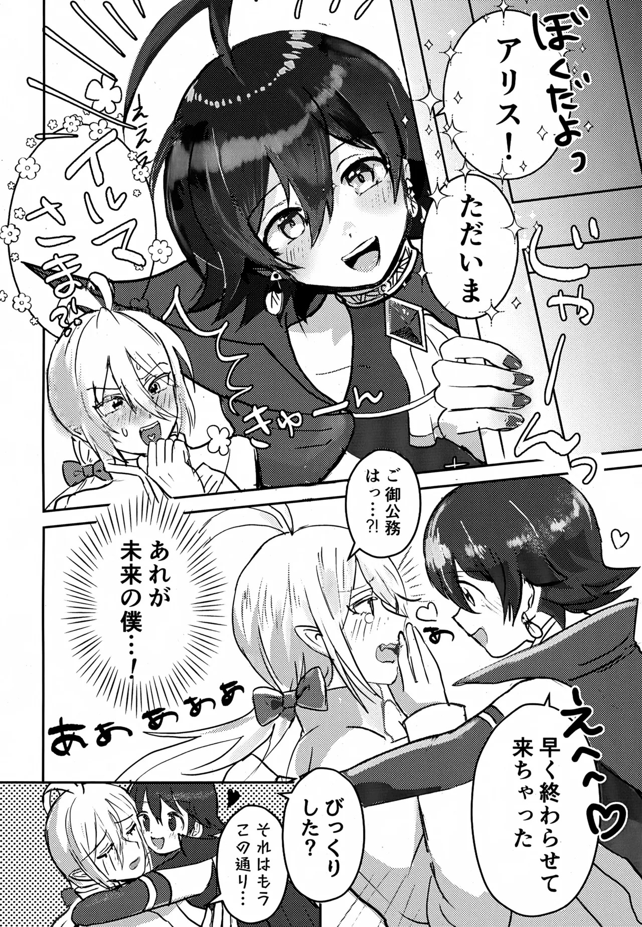 Boku no Shiranai Mirai no Hanashi page 9 full