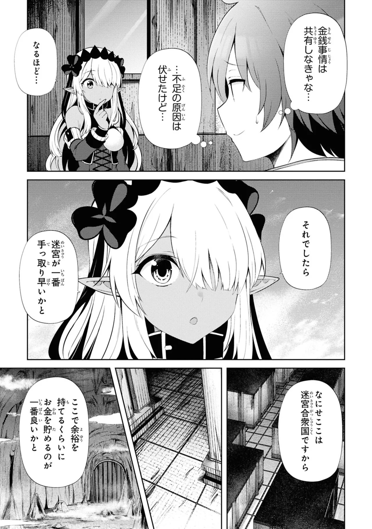 家が燃えて人生どうでも良くなったから、残ったなけなしの金でダークエルフの奴隷を買った。 第05巻 page 7 full