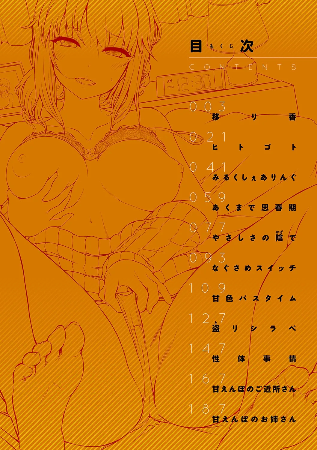 URAKOI page 4 full