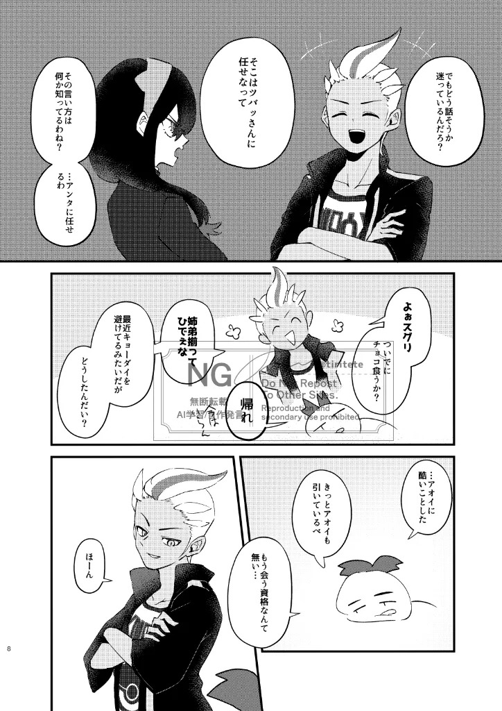 Suguao u~ebu onrī-go yomatsuri no page 7 full
