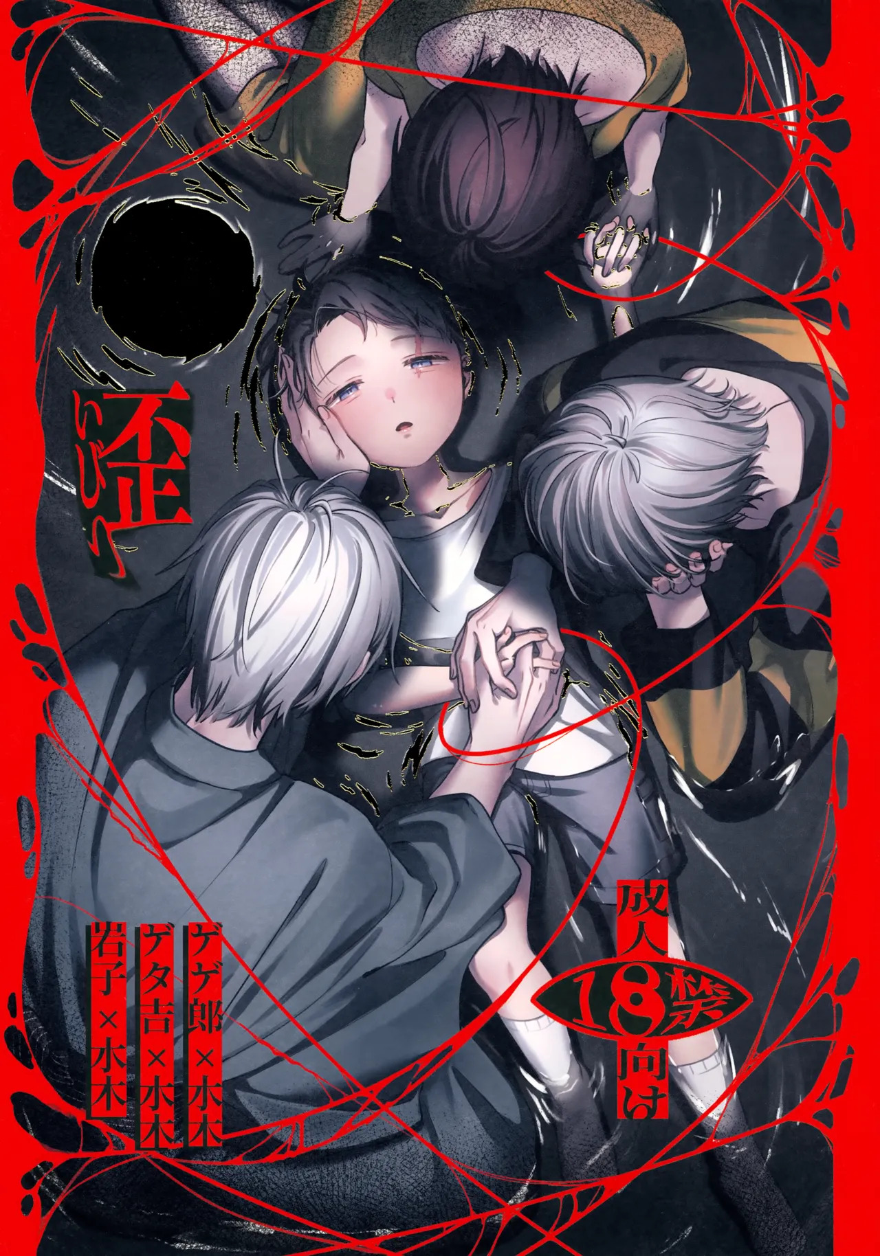 Ibitsu page 1 full