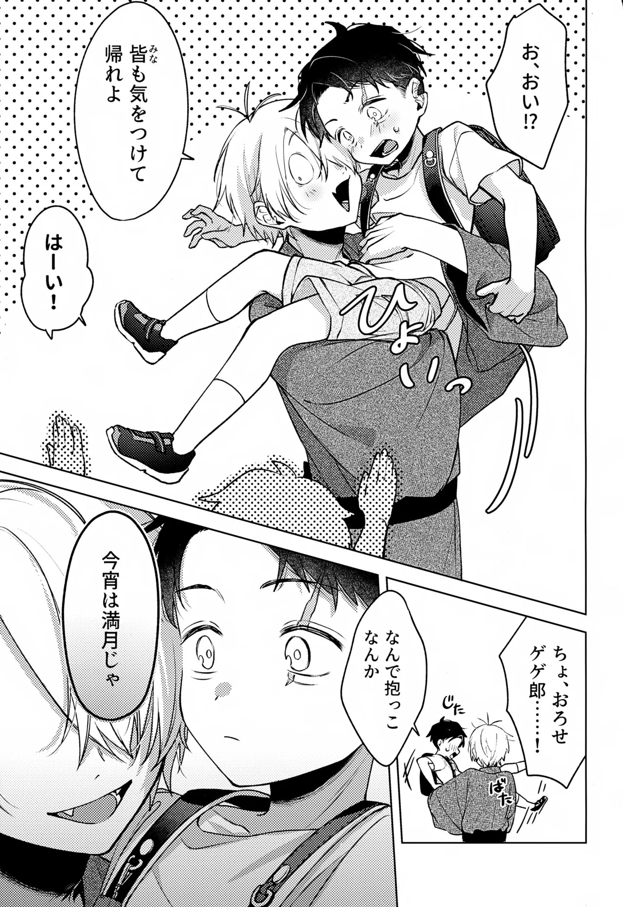 Ibitsu page 6 full
