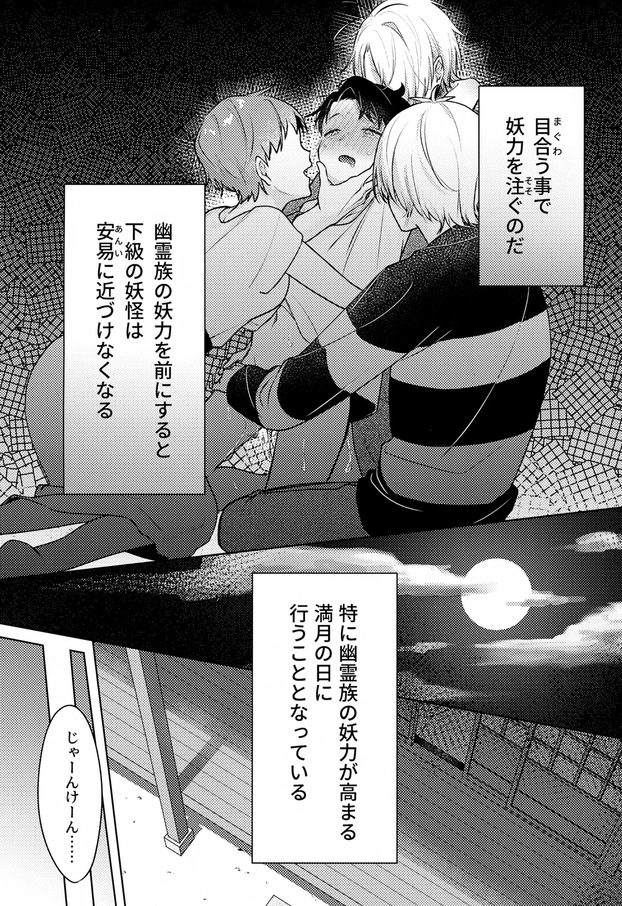 Ibitsu page 9 full