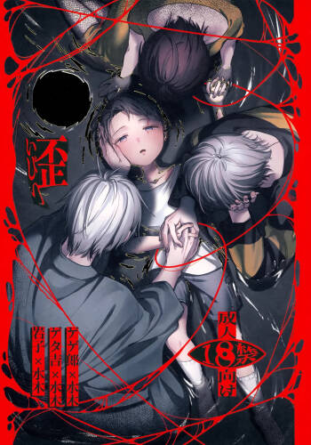 Ibitsu cover