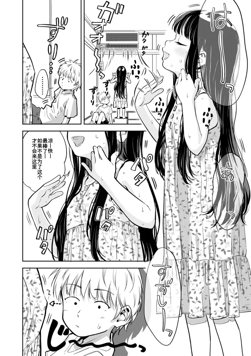 Kyokun no Akari to Shuumatsu Shikkari Me no Ecchi o Suru Hanashi page 7 full