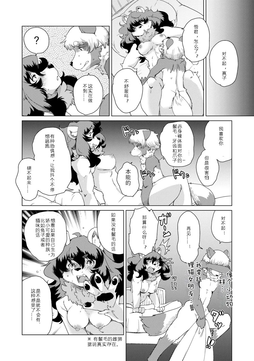 Juujin Apart Tokoharusou e Youkoso! | 欢迎来到兽人公寓·常春庄! 3-10 page 10 full