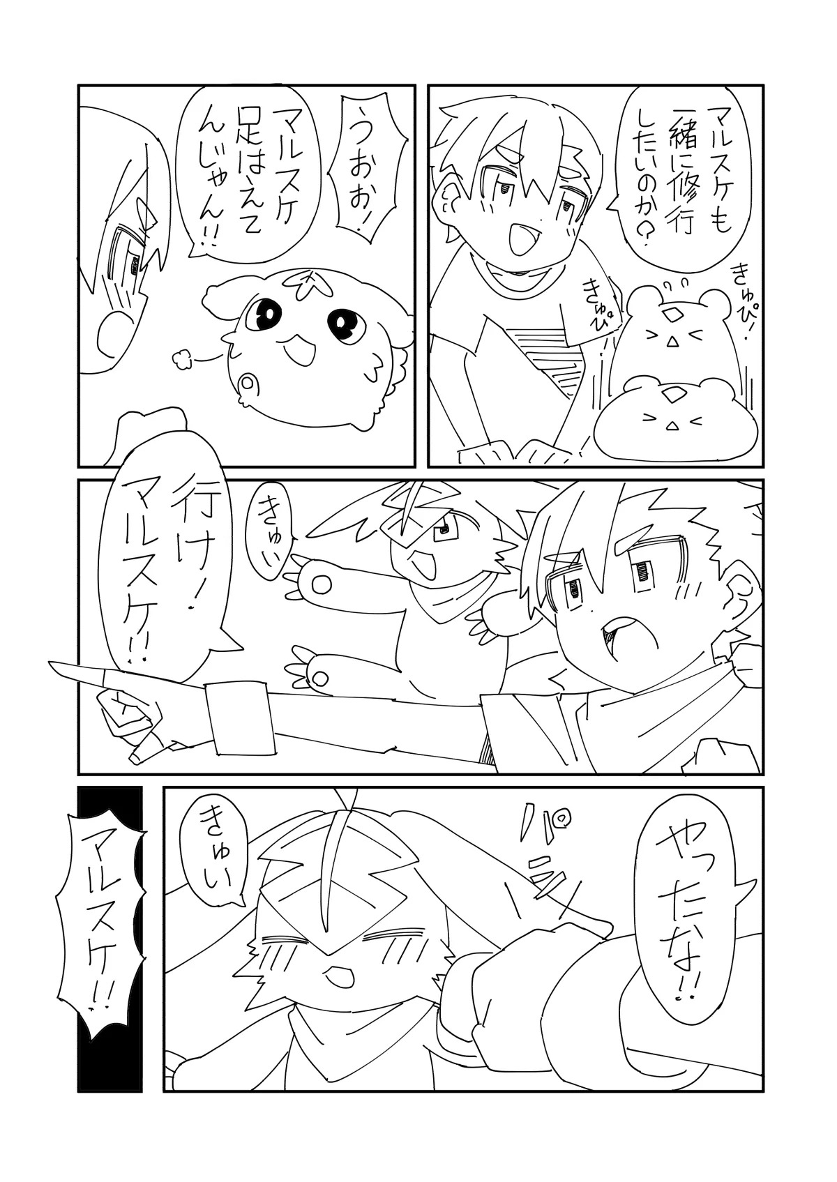 Shitto ni Kurutte Ankoku Shinka Shichau Partner Monster-teki na Yatsu page 4 full