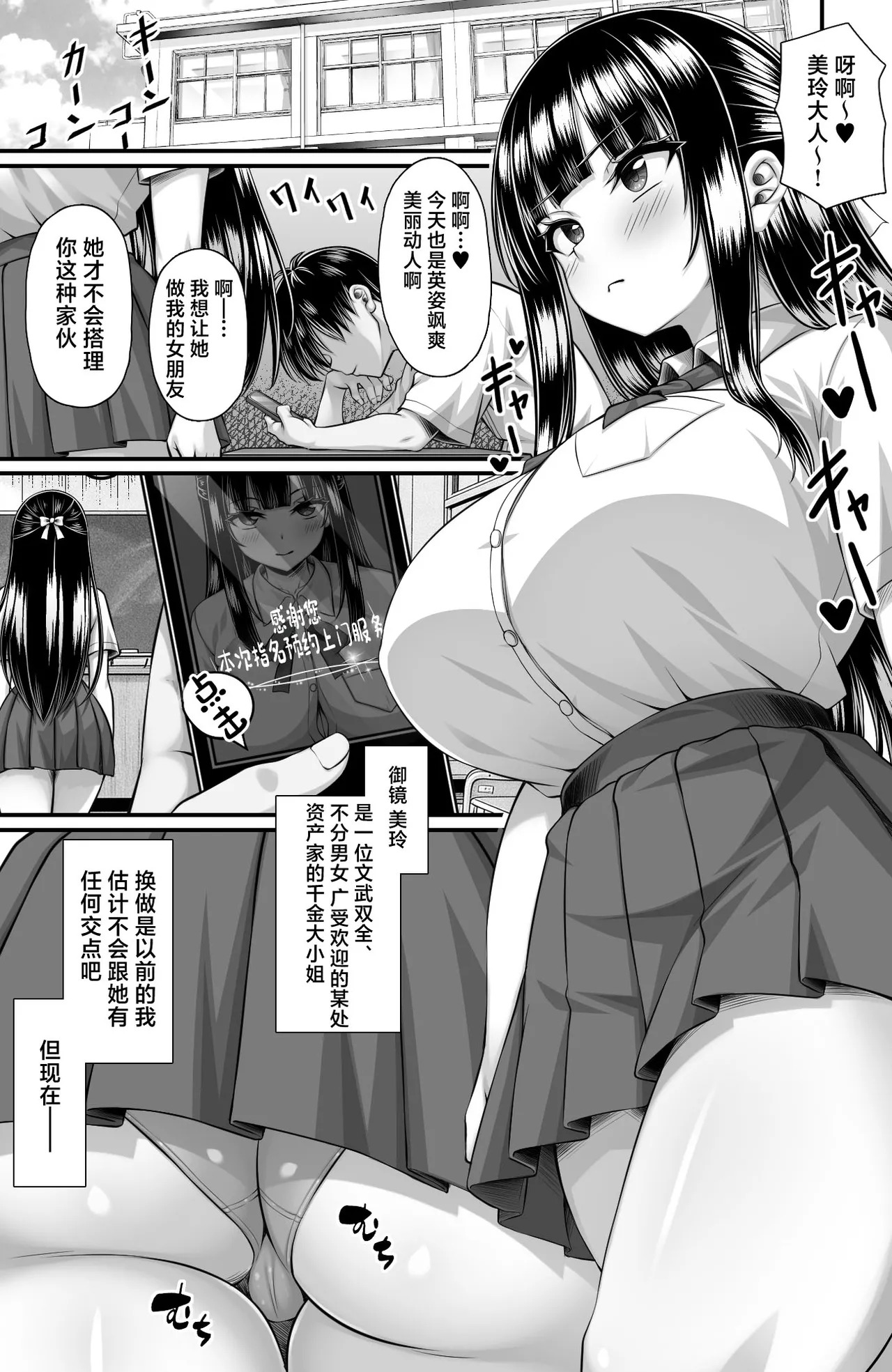 Kurasumeito wo Huuzokuzyou to Site Yoberu Husigi na Apuri Update4.0 - Gakuen Tyuu no Akogare no Ozyou Sama no Gehinn na Karada wo Ore Dake ga Sitteiru- page 3 full