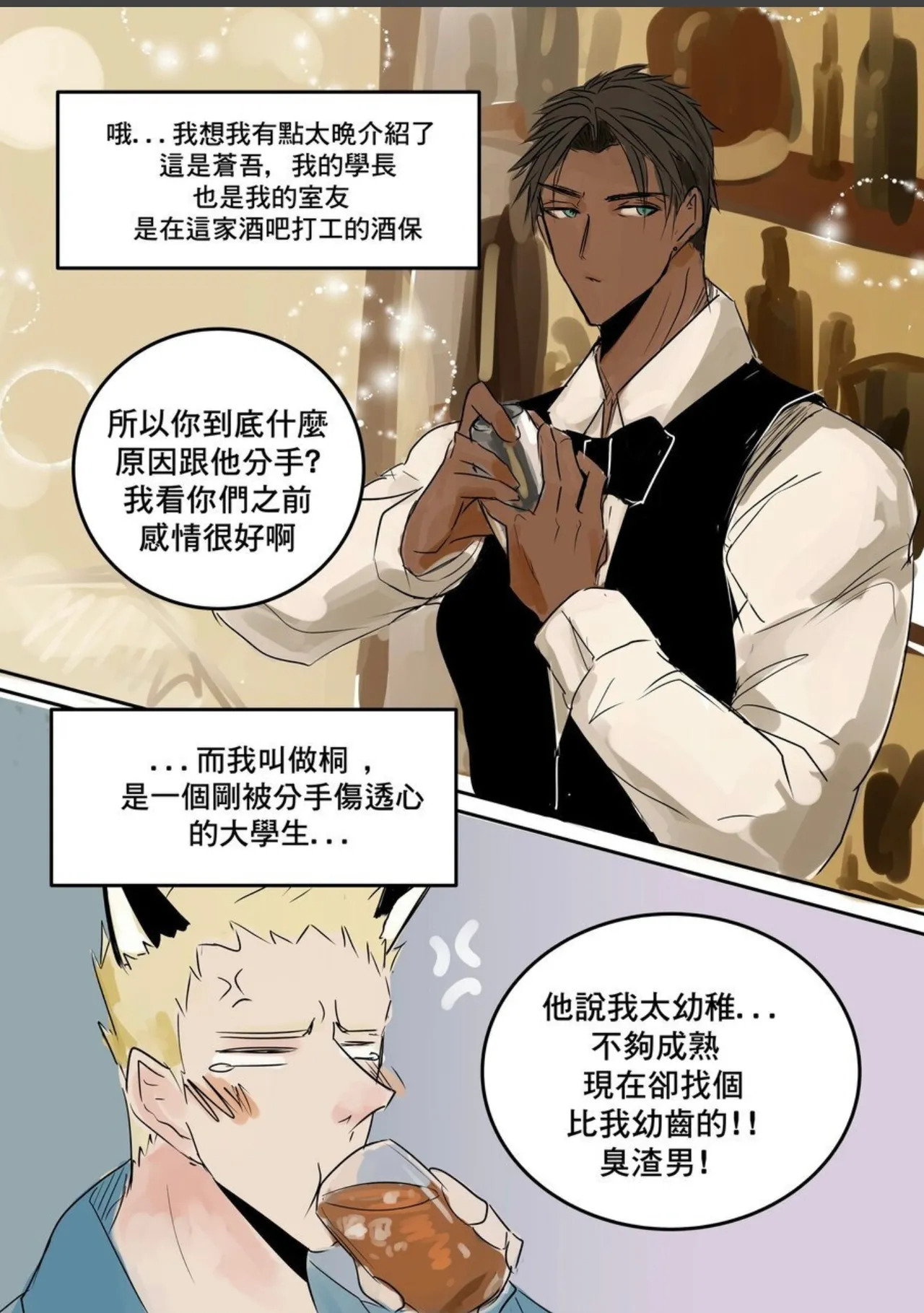 【Haimanga】Let me help you forget your ex-boyfriend ｜讓我來讓你忘記你的前男友【chinese】 page 3 full