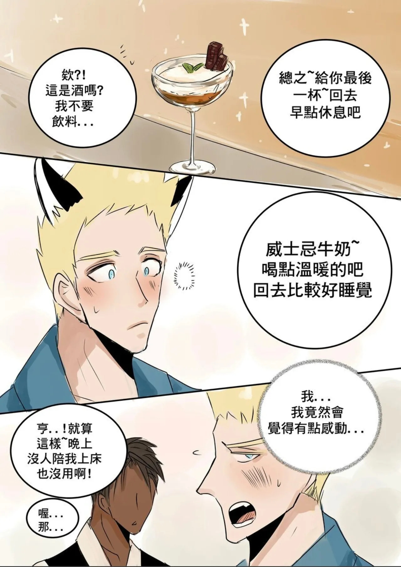 【Haimanga】Let me help you forget your ex-boyfriend ｜讓我來讓你忘記你的前男友【chinese】 page 5 full