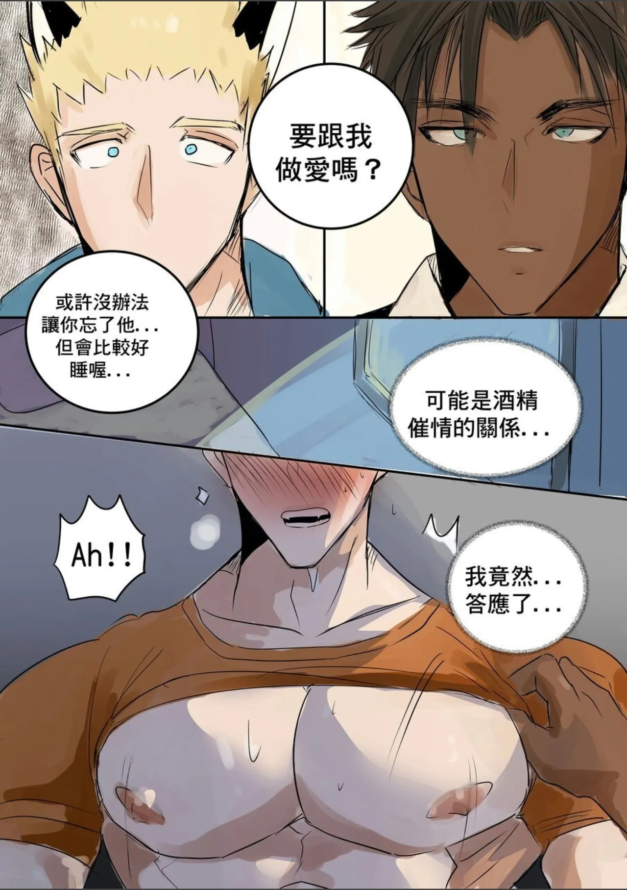 【Haimanga】Let me help you forget your ex-boyfriend ｜讓我來讓你忘記你的前男友【chinese】 page 6 full