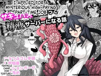 Nazo no kougaku baito ni oubo shitara sakyubasu ni tsukamatte seieki saabaa ni naru hanashi cover