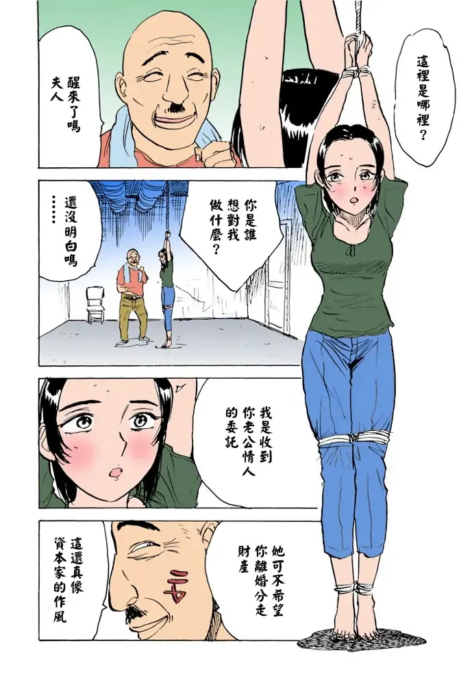 女監禁蹂躙【フルカラー】 page 9 full