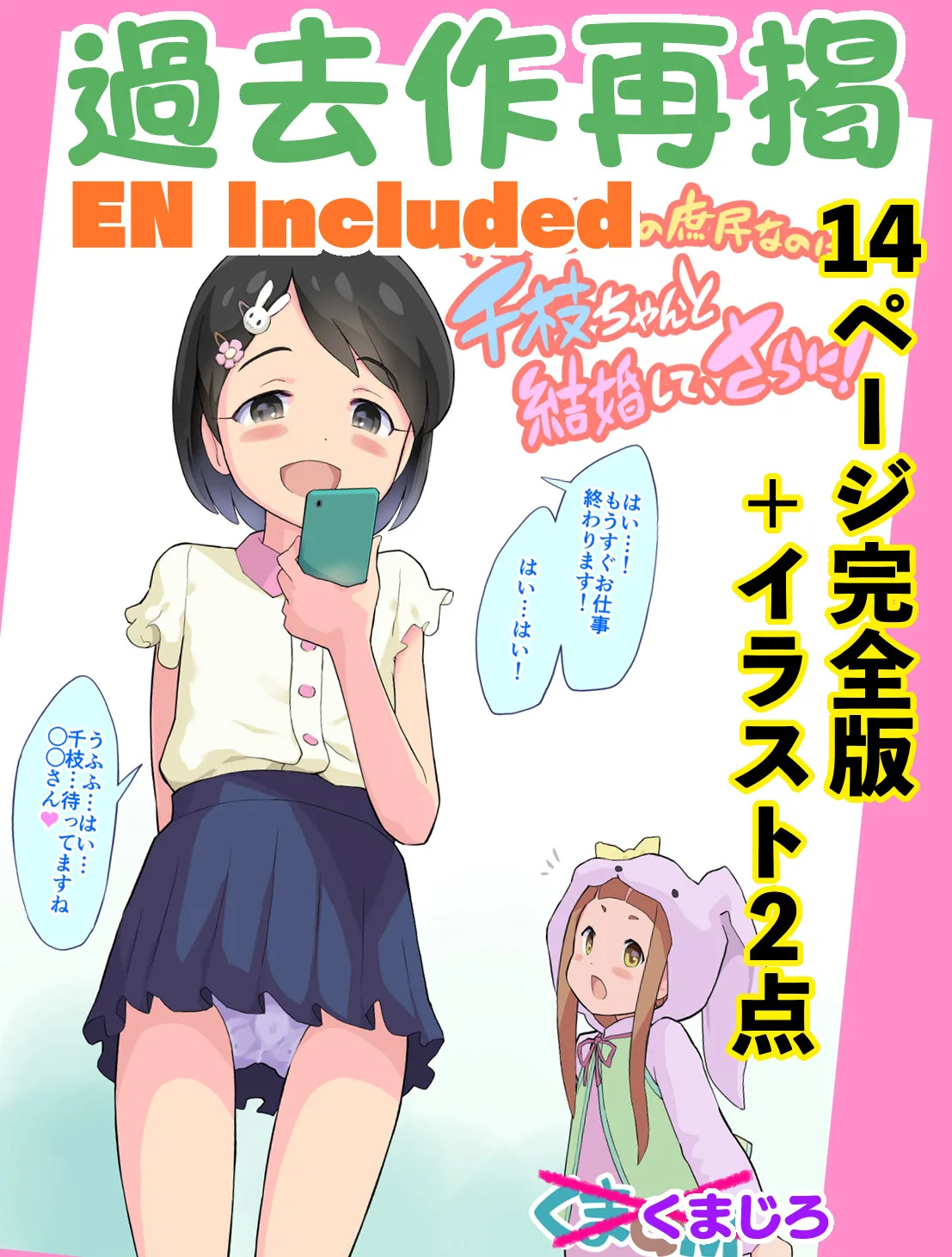 Tedori 18-man no Shomin nanoni Chie-chan to Kekkon Shite, Sarani! | I am commoner with 180,000 take-home pay, but I married to Chie and even more...! page 1 full