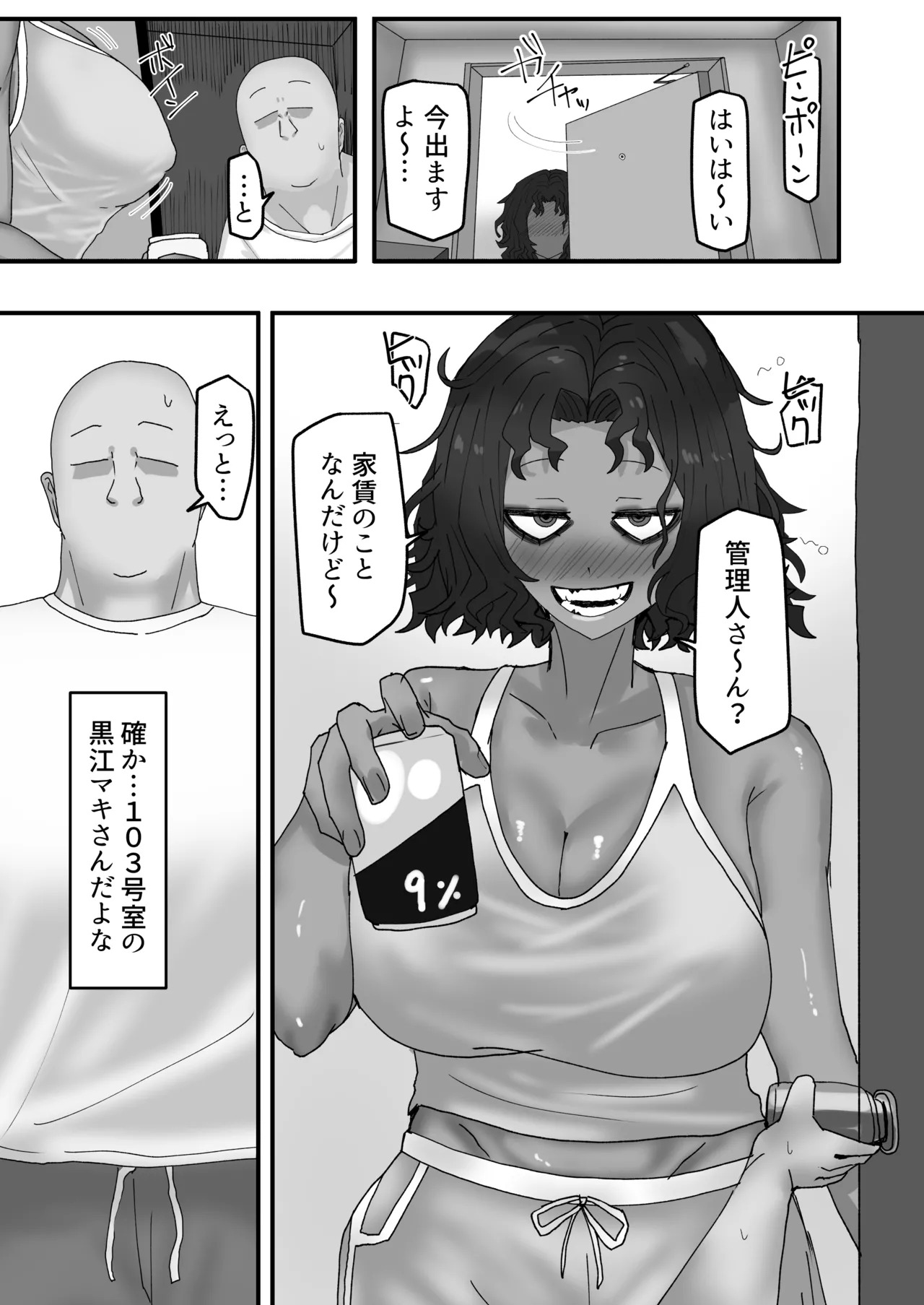 今月の家賃は身体で払います page 4 full