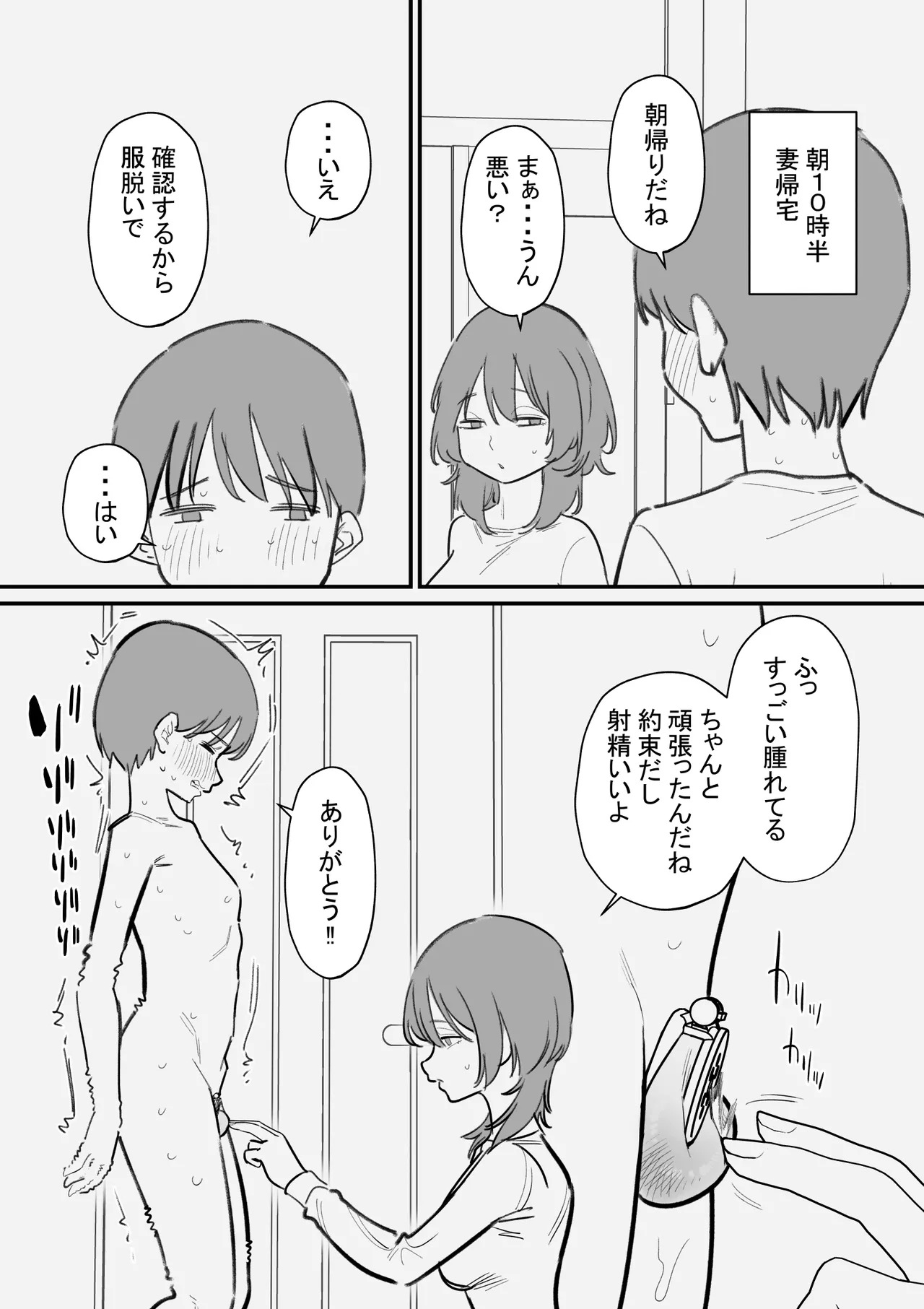 妻にボコボコにされたいマゾ旦那の寝取らせ計画 page 10 full