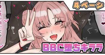 BBC堕ちキララ cover