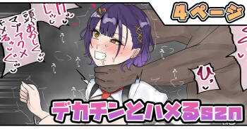 デカチンとハメるszn cover
