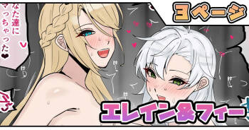 エレイン＆フィー cover