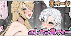 エレイン＆フィー