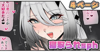 寝取られsph cover