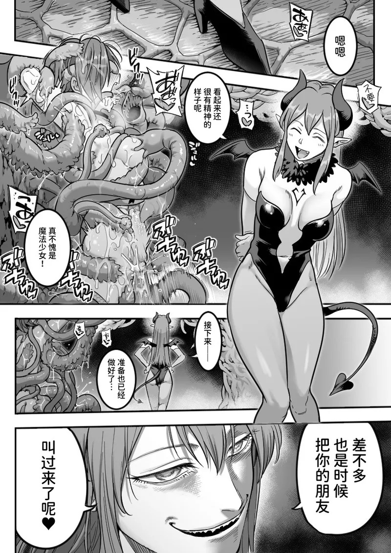 Mahou Shoujo Haiboku 2 - Tamaki Shokushu Ryoujoku Hen - page 3 full