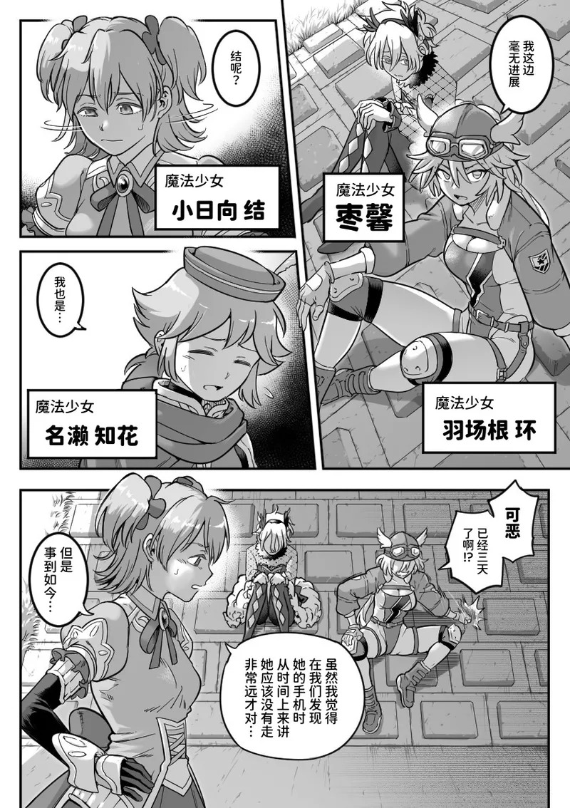 Mahou Shoujo Haiboku 2 - Tamaki Shokushu Ryoujoku Hen - page 5 full