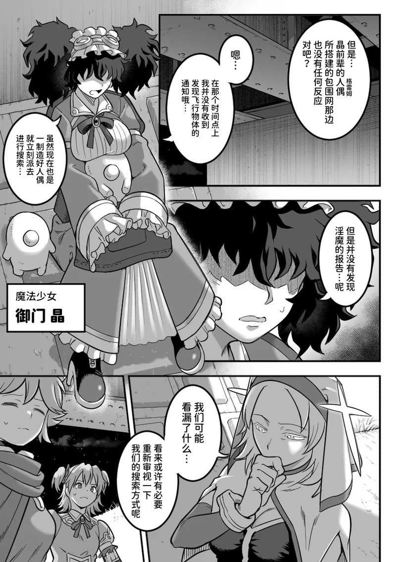 Mahou Shoujo Haiboku 2 - Tamaki Shokushu Ryoujoku Hen - page 6 full