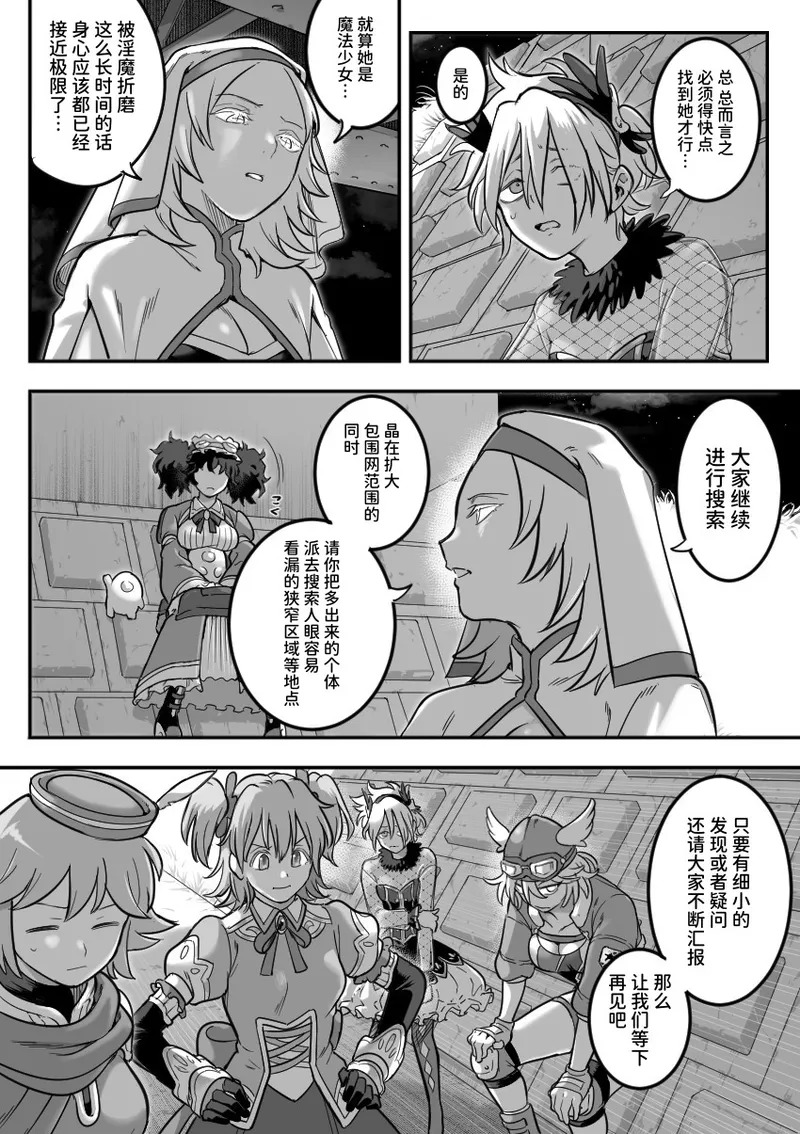 Mahou Shoujo Haiboku 2 - Tamaki Shokushu Ryoujoku Hen - page 7 full